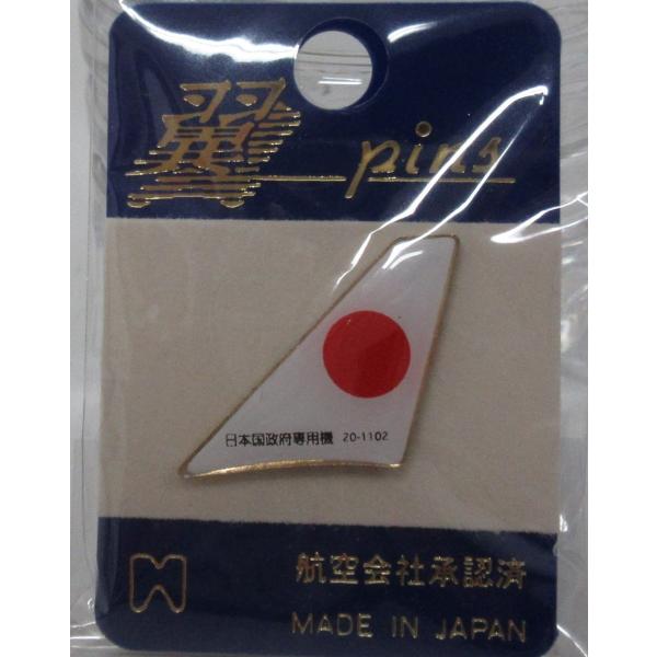 翼Pins 日本政府専用機