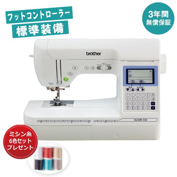 ブラザー　家庭用ミシン オリビア 500　OLIVIA500 フットコントローラー標準装備 期間限定...
