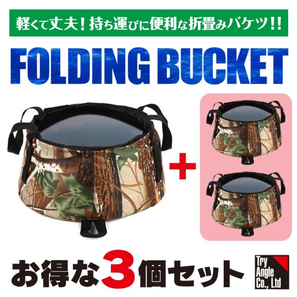 【3個set】バケツ 折りたたみ コンパクト 軽量 ポータブル 手提げ 袋 ボール キャンプ用品 災...