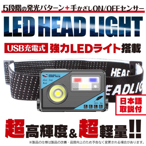 ヘッドライト USB 充電式 防水 LED タッチ かざす センサー 回転 角度調整 高輝度 省エネ...