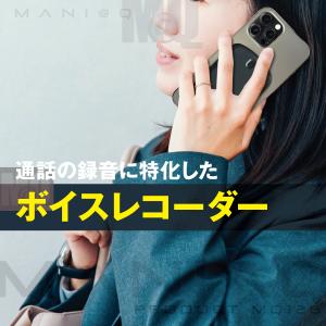ボイスレコーダー 薄型 スマホ通話録音 マグネ...の詳細画像1