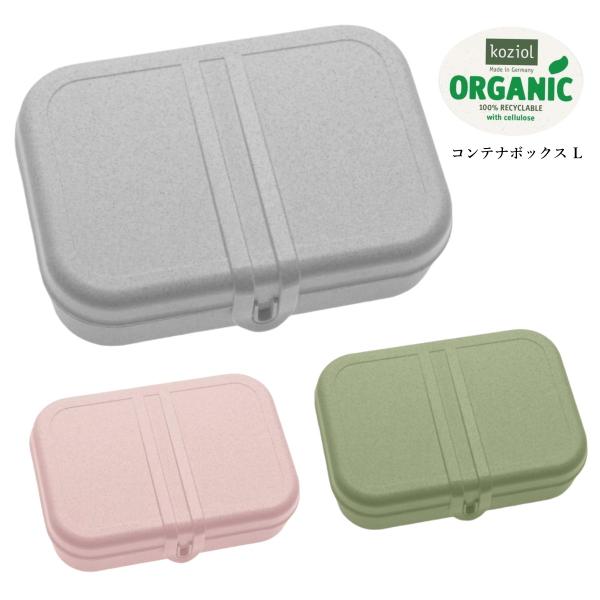 koziol コジオル パスカル コンテナボックス Lサイズ 弁当箱 ランチボックス プラスチック ...