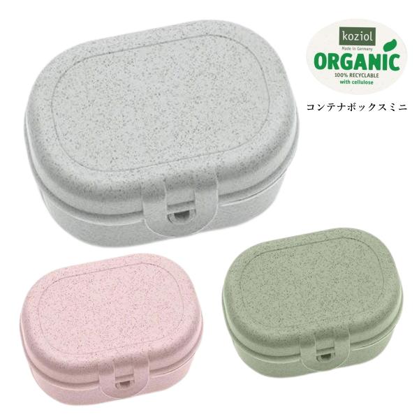 koziol コジオル パスカル コンテナボックス ミニサイズ 弁当箱 ランチボックス プラスチック...