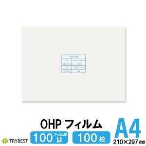 OHPフィルム A4 100枚 レーザープリンター用 100ミクロン 両面 印刷透明シート 210mm×297mm 送料無料