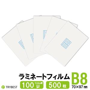 ラミネートフィルム B8 500枚 100ミクロン 70×97mm ラミネーター フィルム パウチ ｂ8  送料無料｜trybest-biz