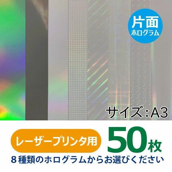 レーザープリンター用紙 2.5DホログラムペーパーNeo 片面ホロ A3 297×420mm オンデ...