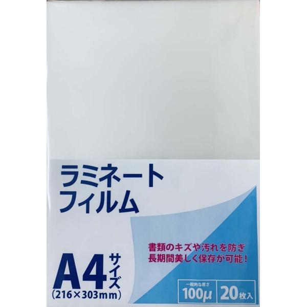 ラミネートフィルム A4サイズ 20枚 100ミクロン ポイント消化 お試し