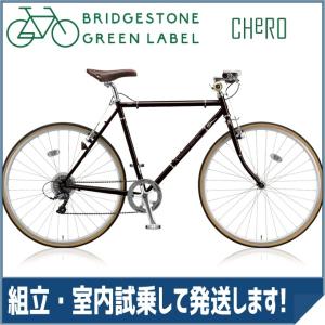 ブリヂストン クロスバイク クエロ(CHERO) 700F CHF751/CHF754