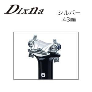 Dixna アイピボットシートポストクランプ 43mm SL