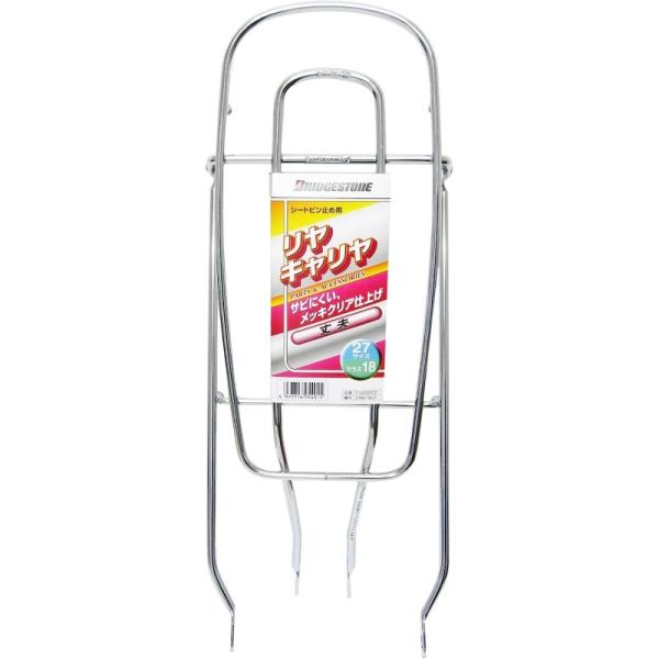 【メーカー純正品】【正規代理店品】ブリヂストン リヤキャリヤ27サイズ CP(メッキ) CRS718...