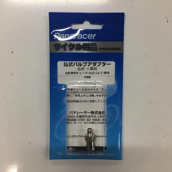 【メーカー純正品】【正規代理店品】Panaracer(パナレーサー) フレンチバルブアダプター「爆買...