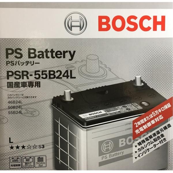 PSR-55B24L【BOSCH】 充電制御車対応！バッテリー