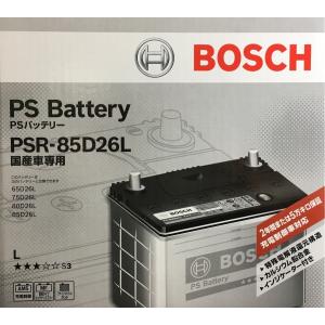 PSR-85D26L【BOSCH】 充電制御車対応！ バッテリー｜trynity