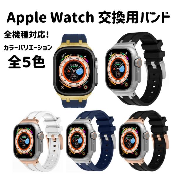 Apple Watch バンド コンパチブル シリコン 高級 デザイン バックル アップルウォッチ ...
