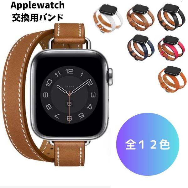 Apple Watch バンド コンパチブル レザー ダブルループ 二重巻き アップルウォッチ se...