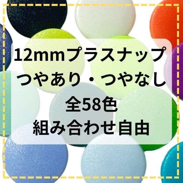 スナップボタン プラスナップ KAM T5  つやなし マット ハンドメイド パーツ 50組