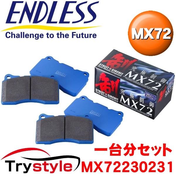 エンドレス  MX72230231 MX72 サーキット対応ストリートブレーキパッド フロント・リア...