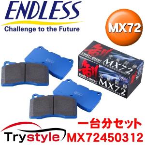 エンドレス  MX72450312 MX72 サーキット対応ストリートブレーキパッド フロント・リア 1台分セット ：シビック タイプR 等