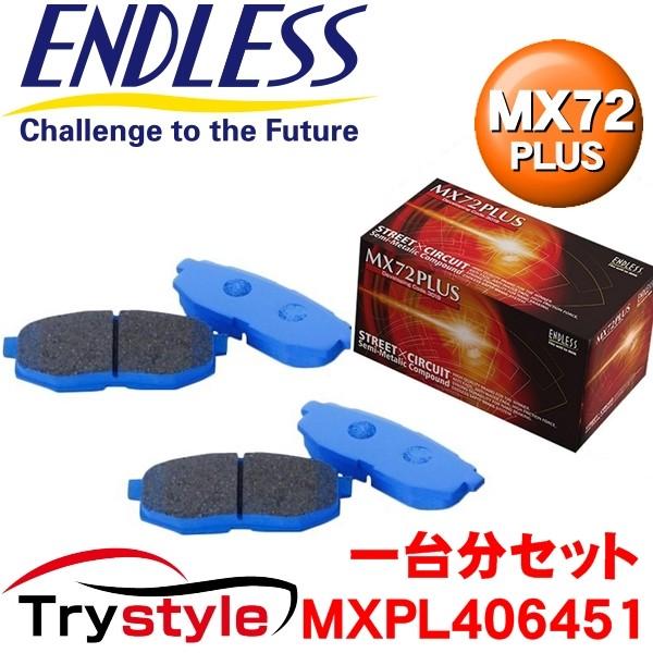 エンドレス  MXPL 406451  MX72 PLUS サーキット対応ストリートブレーキパッド ...
