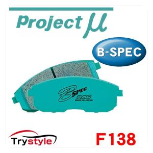 Projectμ プロジェクトミュー B-SPEC（Bスペック） F138 ストリートスポーツ ブレーキパッド フロント用左右セット｜trystyle