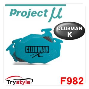 Projectμ プロジェクトミュー CLUBMAN K F982 軽自動車耐久レース向けブレーキパッド フロント用左右セット｜trystyle