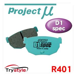 Projectμ プロジェクトミュー D1spec R401 ドリフト競技向けコンペティションブレーキパッド リア用左右セット｜trystyle
