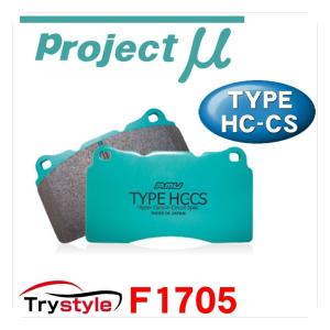 Projectμ プロジェクトミュー HC-CS F1705 ストリートスポーツ ブレーキパッド インポートキャリパー用｜trystyle