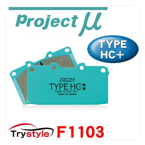 Projectμ プロジェクトミュー HC+ F1103 ストリートスポーツ ブレーキパッド インポ...