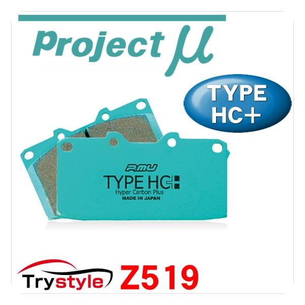 Projectμ プロジェクトミュー HC+ Z519 ストリートスポーツ ブレーキパッド フロント...