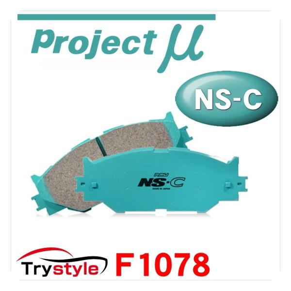 Projectμ プロジェクトミュー NS-C F1078 低ダストブレーキパッド インポートキャリ...