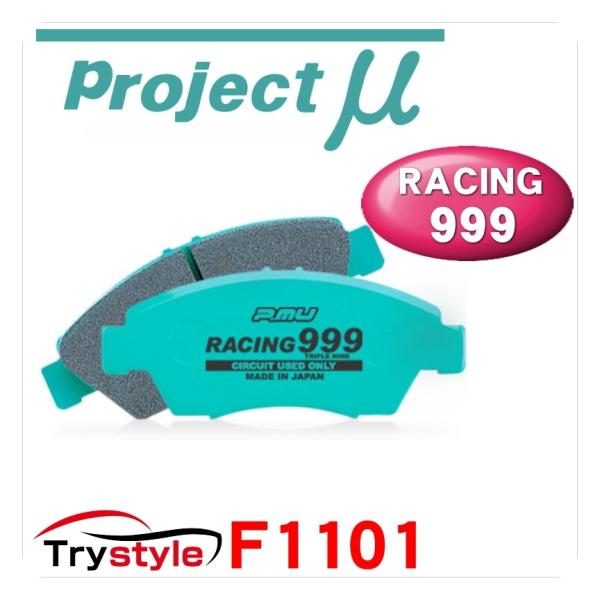 Projectμ プロジェクトミュー RACING999 F1101 サーキット専用ブレーキパッド ...
