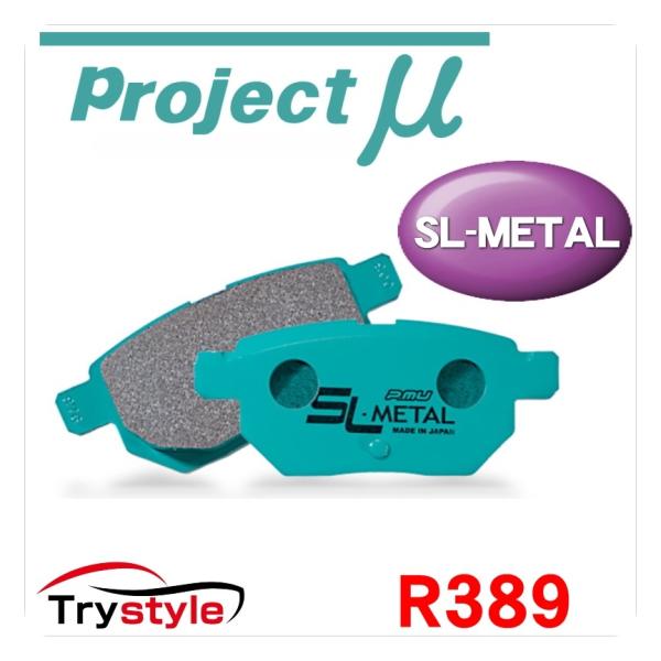 Projectμ プロジェクトミュー SL-METAL R389 競技車両向けフルメタルブレーキパッ...