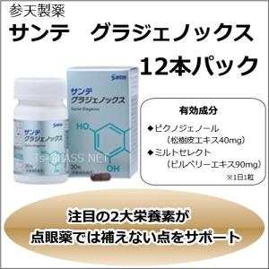 ☆参天製薬☆ サンテ グラジェノックス 30粒(1ヵ月分)×6個 : いとしま