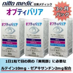 サンテ サンテ ルタックス20+DHA 3本パック 参天製薬 ルテイン