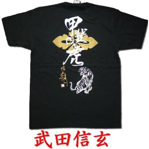戦国武将Tシャツ一国一城シリーズ□武田信玄XXL・XXXL□送料無料