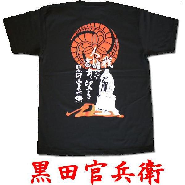 戦国武将Ｔシャツ　黒田官兵衛