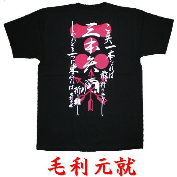 戦国武将Ｔシャツ 毛利元就