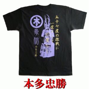 戦国武将Ｔシャツ 本多忠勝｜ts-koubou