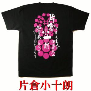 戦国武将Ｔシャツ　片倉小十朗｜カタログネットTシャツ工房