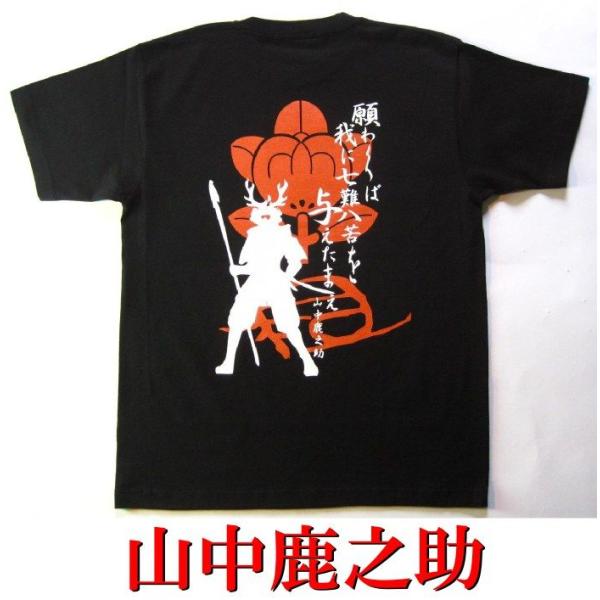 戦国武将Ｔシャツ　山中鹿之助