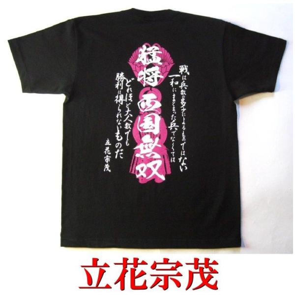 戦国武将Ｔシャツ　立花宗茂