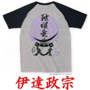 戦国武将 伊達政宗 ラグラン Tシャツ 和柄｜ts-koubou