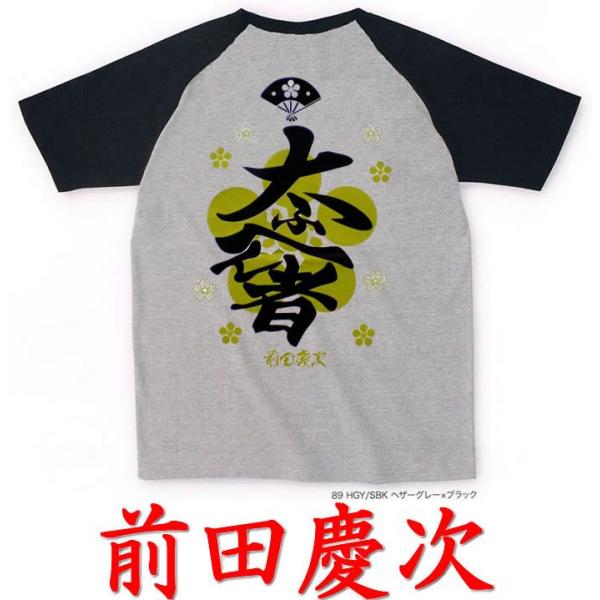 戦国武将 前田慶次 ラグラン Tシャツ 和柄