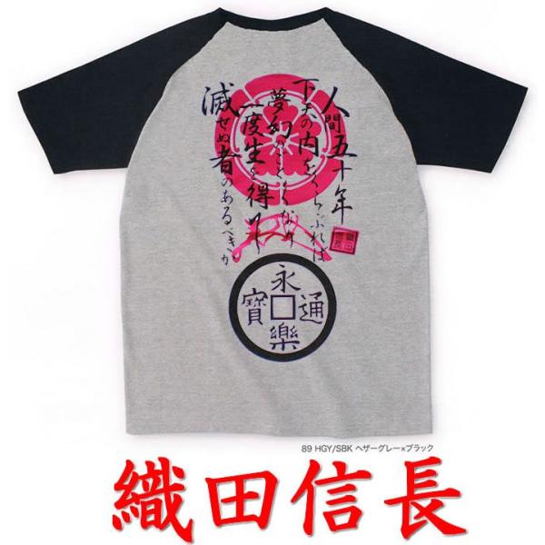 戦国武将 織田信長 ラグラン Tシャツ 和柄