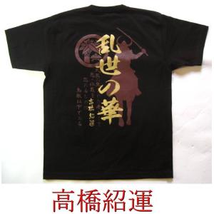 6.2oz伝説の剣豪Tシャツシリーズ 塚原卜伝 : カタログネットTシャツ