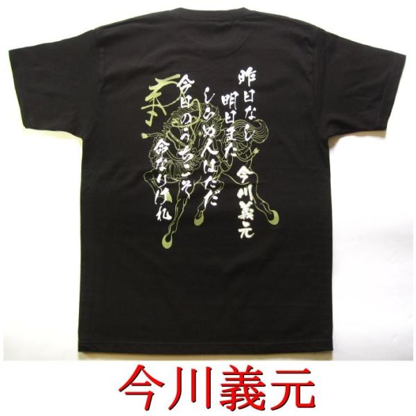 戦国武将Ｔシャツ　今川義元