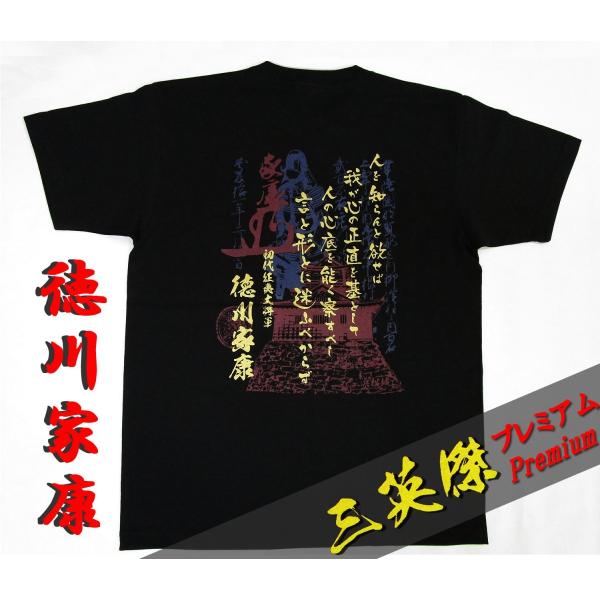 三英傑シリーズ【プレミアム】■徳川家康■XS〜XXXLサイズ送料無料