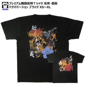 6.2ozプレミアム戦国武将Ｔシャツ  明智光秀 織田信長 大河ドラマバージョンブラック｜ts-koubou