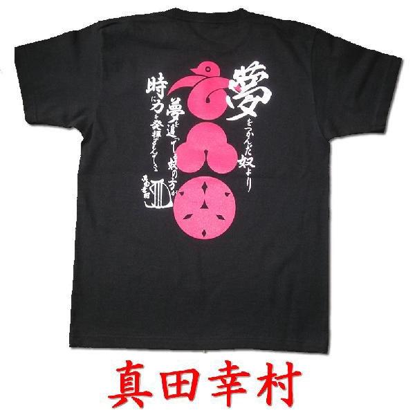 真田幸村 家紋入り 和柄 侍 戦国武将 Tシャツ