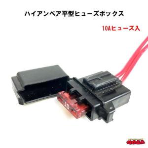 ハイアンペア平型ヒューズボックス　 10A平型ヒューズ入り｜ts-nakamura